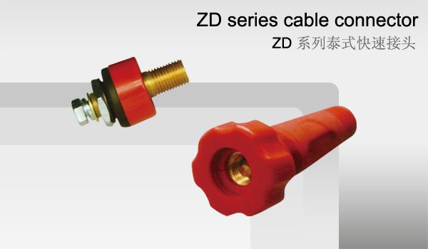 ZD系列泰式快速接头